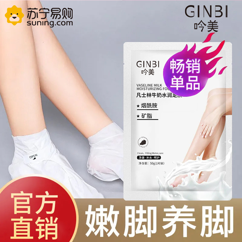 吟美 足膜2袋