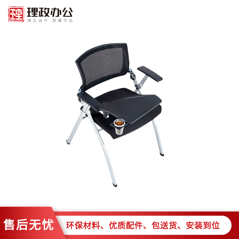 [理政]办公椅 办公家具 培训椅 带写字板折叠椅 新闻椅 会议椅 洽谈椅 黑色网椅