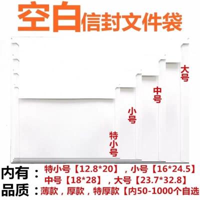 快递信封 无字白色空白快递大信封快递小信封文件袋子16 25