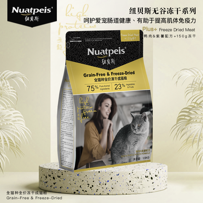 纽贝斯Nuatpeis冻干成猫粮1500g/袋