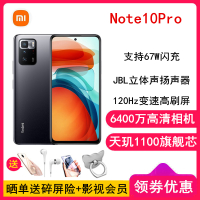 原封[全国联保]小米Redmi Note10 Pro 6GB+128GB 星纱 天玑1100旗舰芯 5000mAh大电量 67W闪充 120Hz变速屏 电竞级散热 5智能手机
