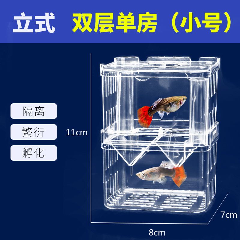 鱼繁殖盒鱼缸鱼苗孵化器隔离盒小鱼孵化盒亚克力鱼卵产房立式双层单房小号报价 参数 图片 视频 怎么样 问答 苏宁易购