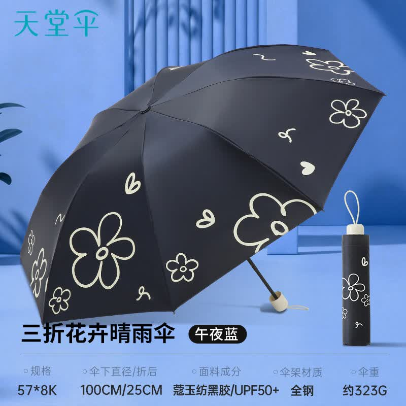 天堂伞36305E朵朵奇遇三折晴雨伞粉色高清大图