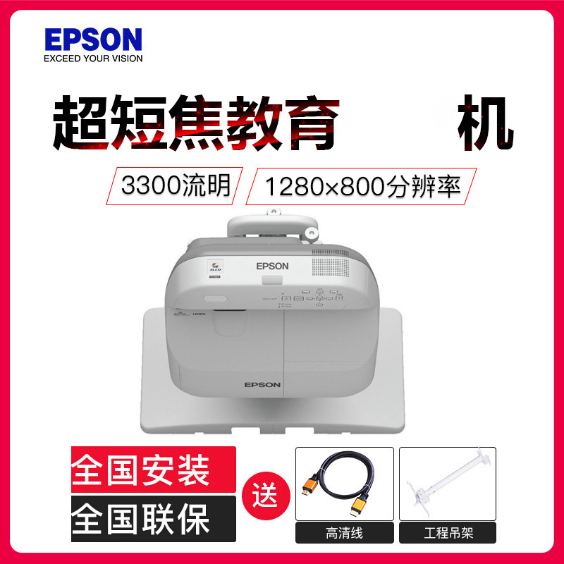爱普生(EPSON) 投影仪 超短焦 教育投影机 超短焦 CB-585W(3300流明 WXGA) 官方标配高清大图