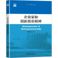 企业家和创新创业精神