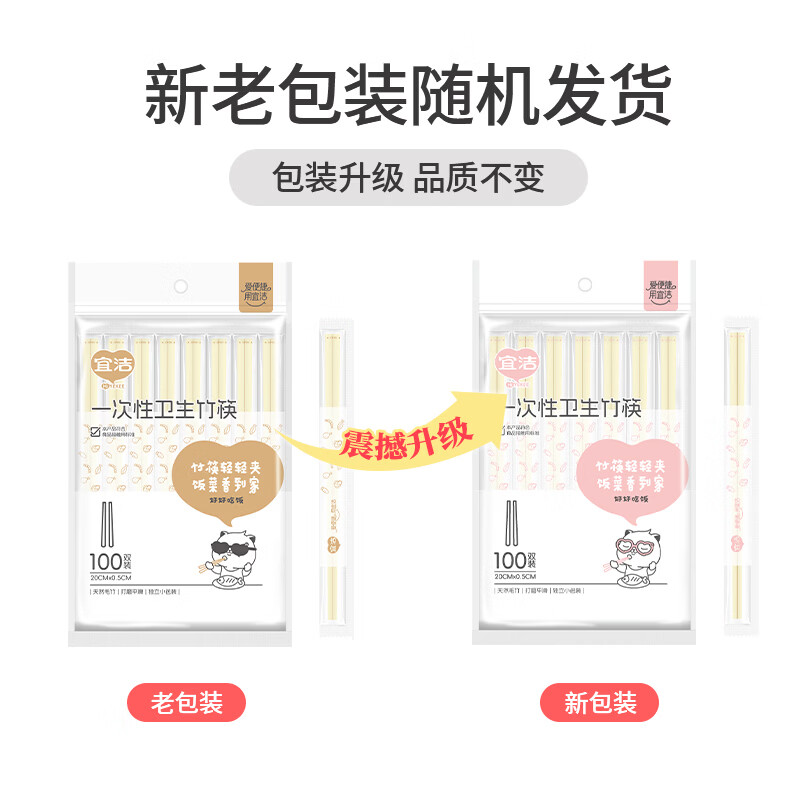 宜洁(yekee)一次性筷子独立包装100双 家用野营快餐卫生竹筷子 Y-4005高清大图