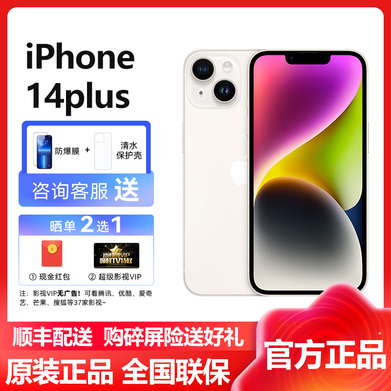 苹果(Apple) iPhone 14 Plus 128GB 星光色 2022新款移动联通电信5G全网通手机 国行原装官方正品 苹果iphone14plus 双卡双待