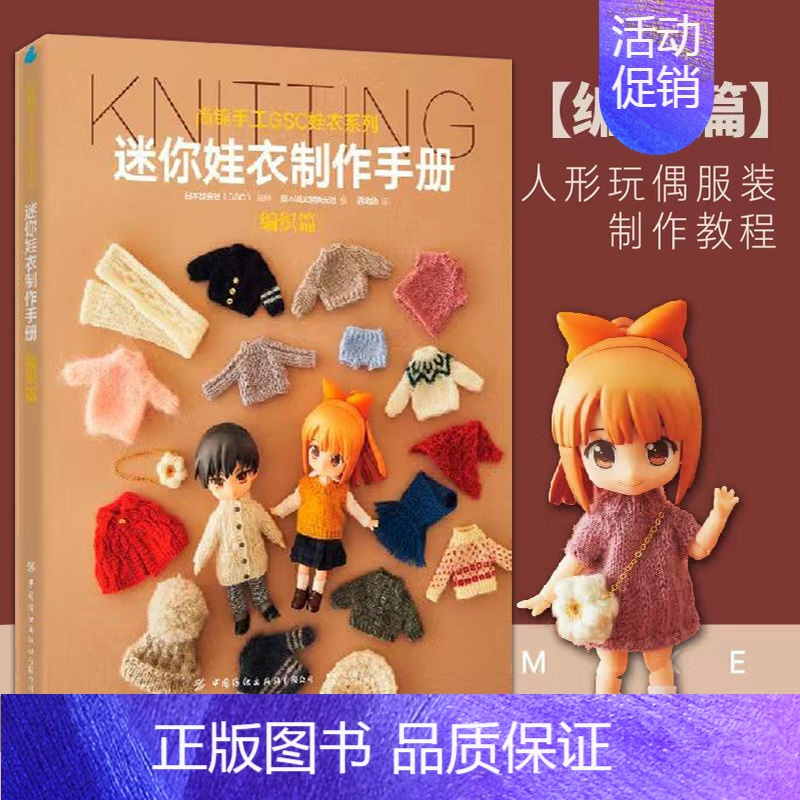 制作教程gsc娃衣系列良笑社简体中文编织制服时装日系风格>800_800