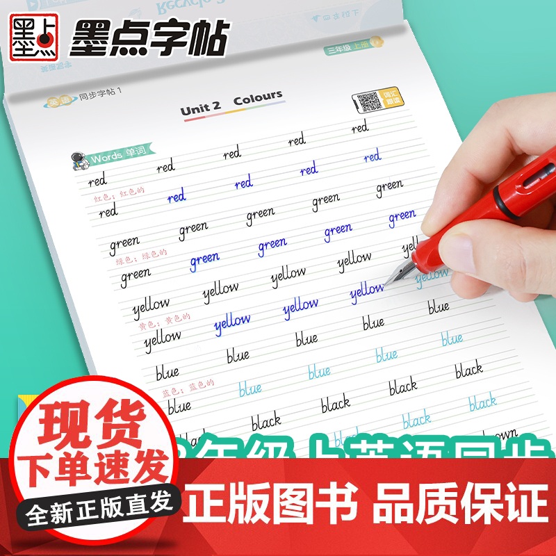 2024墨点字帖英语同步练字帖 人教PEP上册下册三四五六七八年级 控笔训练笔画笔顺练字帖意大利斜体英文字帖练字教材同步高清大图