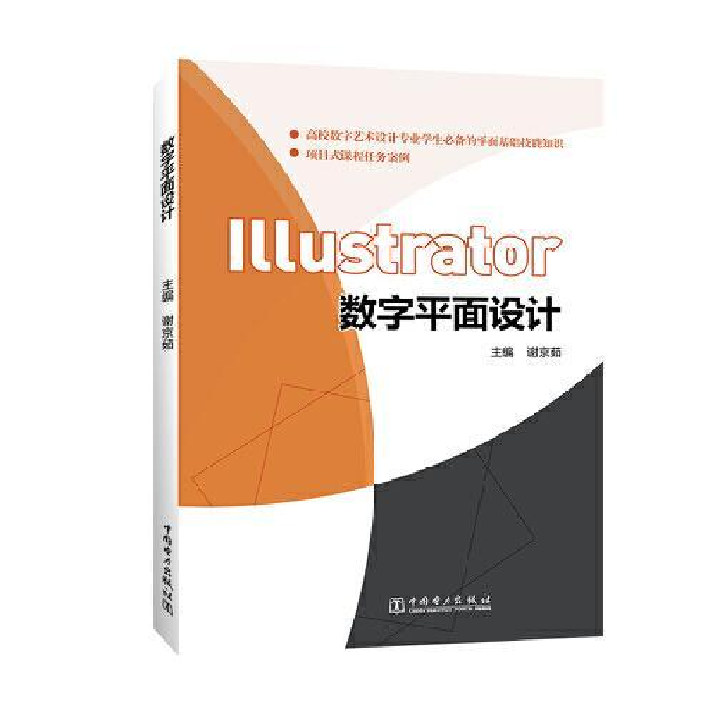 正版新书】数字平面设计谢京茹9787519832667