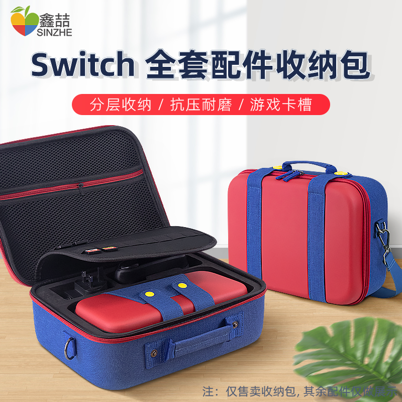 鑫喆任天堂switch收纳包switcholed全套收纳箱NS主机大冒险子母包保护壳硬包保护套硬壳大硬包挎包