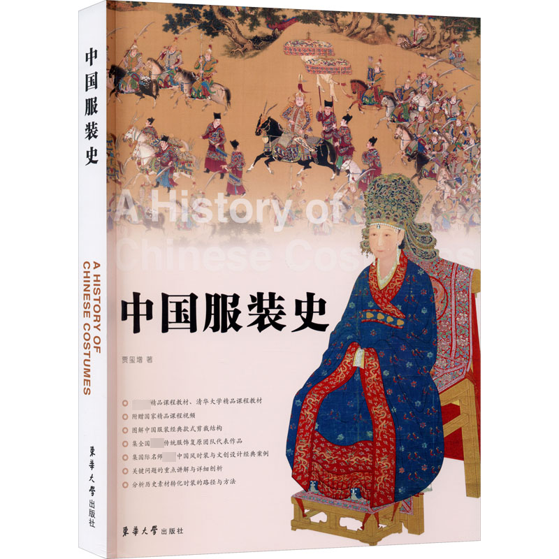 醉染图书中国史9787566917171