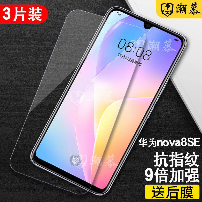 华为nova7/6/5钢化膜p40防窥膜mate30手机膜v20畅享10plus荣耀9x8 华为nova8se 全屏原装