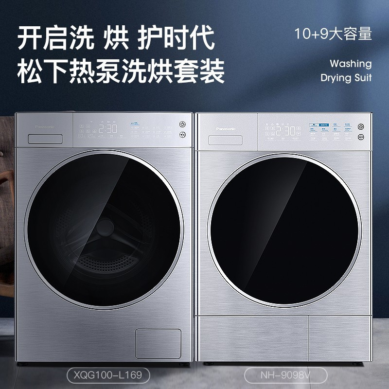 松下(Panasonic)洗烘套装 智能投放 光动银除菌10kg滚筒+9kg纳诺怡护理 热泵干衣机 L169+9098V