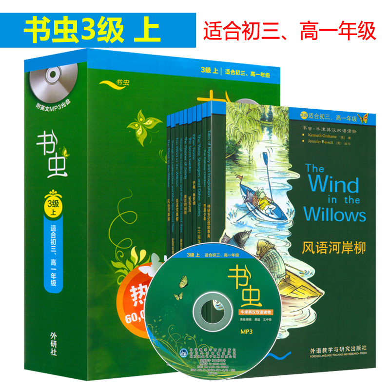 优惠 书虫三级上3级上册 适合初三高一年级 正版书虫系列 牛津英汉双语读物 初中生高中生学生英语小说课外阅读书籍