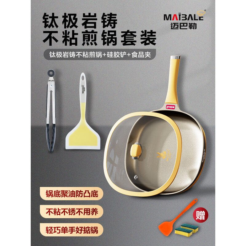 迈巴勒聚油煎锅平底锅28cm三件套 M-2222LP高清大图