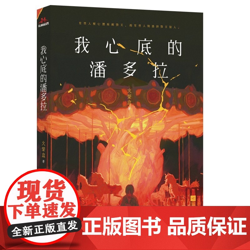 我心底的潘多拉 专享亲签 某瓣高分反转心理病因素故事合集 悬疑惊悚 无限流 剧本杀 逆转人生 爆哭神作 正版书籍高清大图