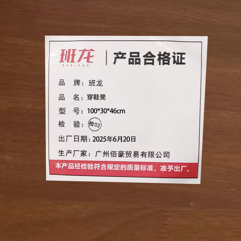 班龙穿鞋凳100*30*46cm个高清大图