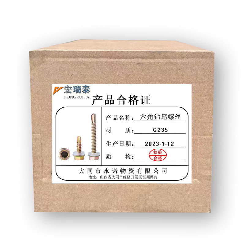 宏瑞泰 六角钻尾螺丝 M6.3*32 个