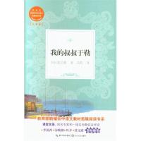 九年级-我的叔叔于勒
