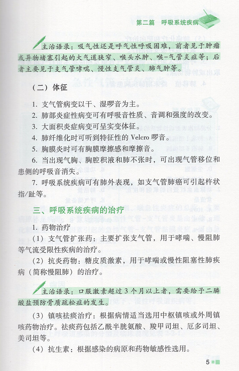 [正版]协和听课笔记 内科学 核心能力提升引导丛书研究生供临床医学张昀王为王炜主编中国协和医科大学出版社97875679高清大图