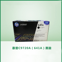 惠普 C9720A/641A 原装黑色硒鼓 适于惠普 651A 4600 4610 4650打印机 单支装 (DX)
