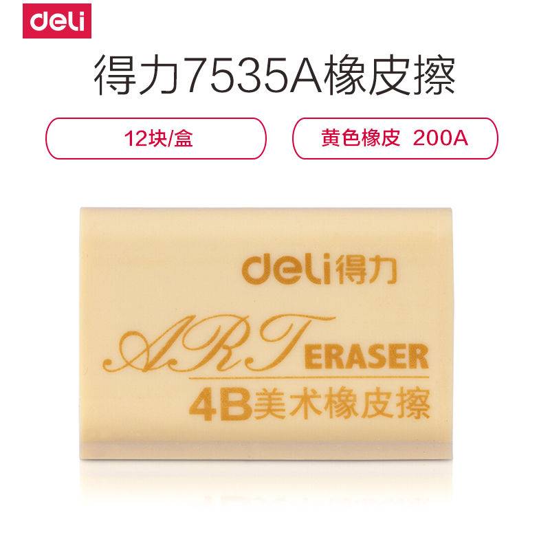 得力(deli)12块大号学生4B黄色美术绘图橡皮擦 7535A