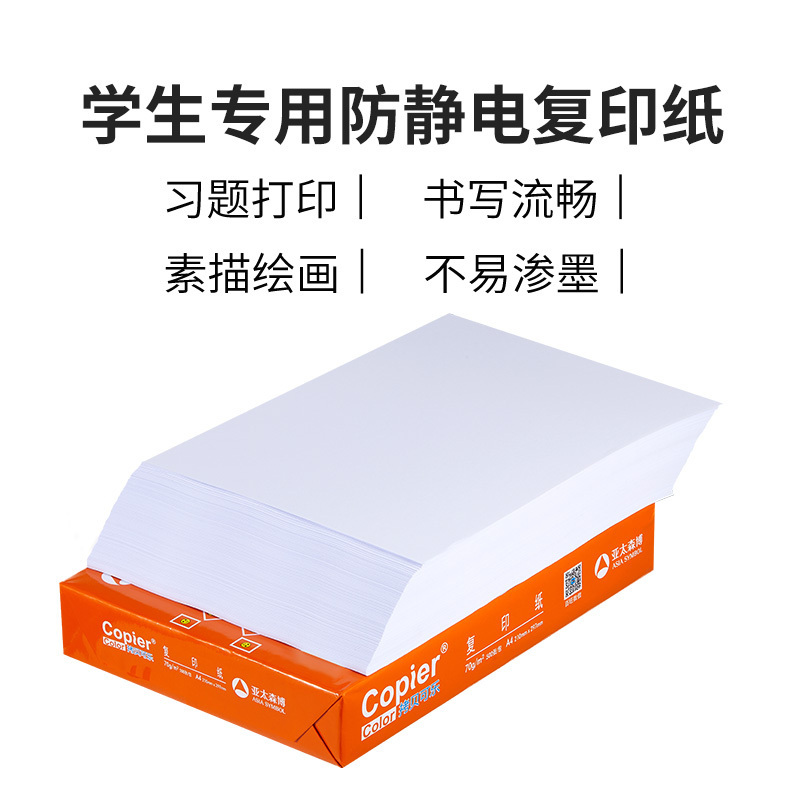印爽70g复印纸得力.