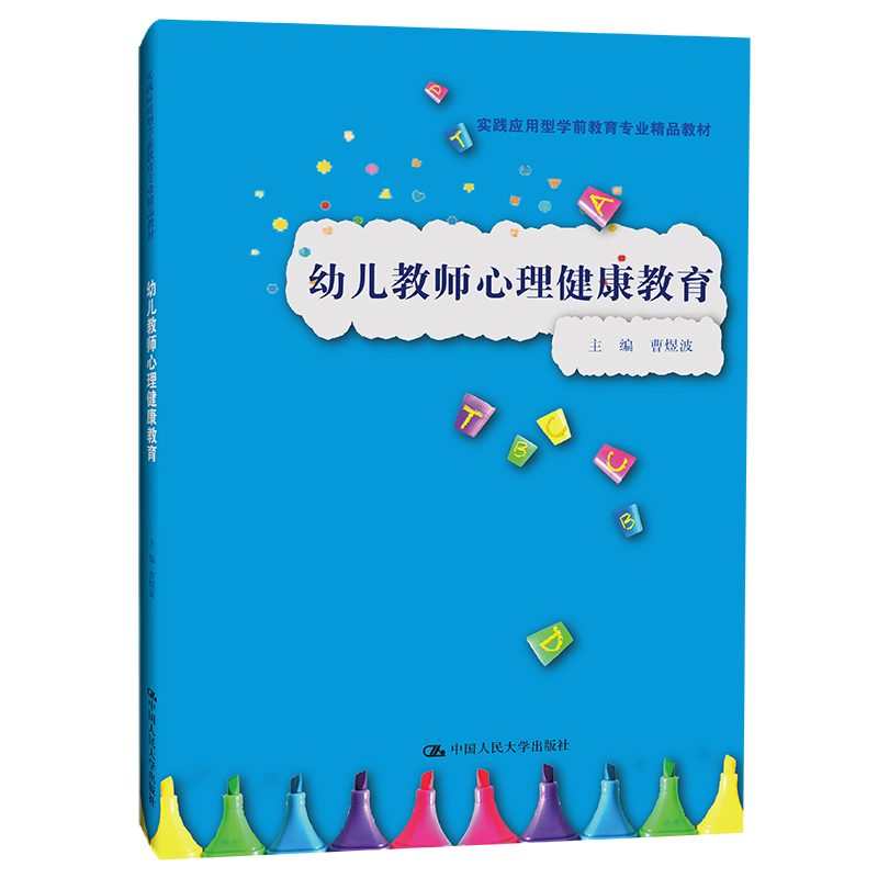 [醉染正版]正版三册 幼儿心理咨询与治疗/幼儿教师心理健康教育/学前儿童发展心理学 幼师常见的心理问题和培养学生的实操能高清大图