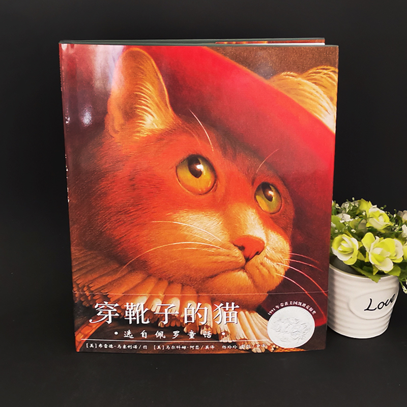 [一年级上拓展]有故事的汉字(3册) [正版]穿靴子的猫绘本故事书幼儿园3-4-5-6岁以上麦克米伦世纪一年级必读精装硬