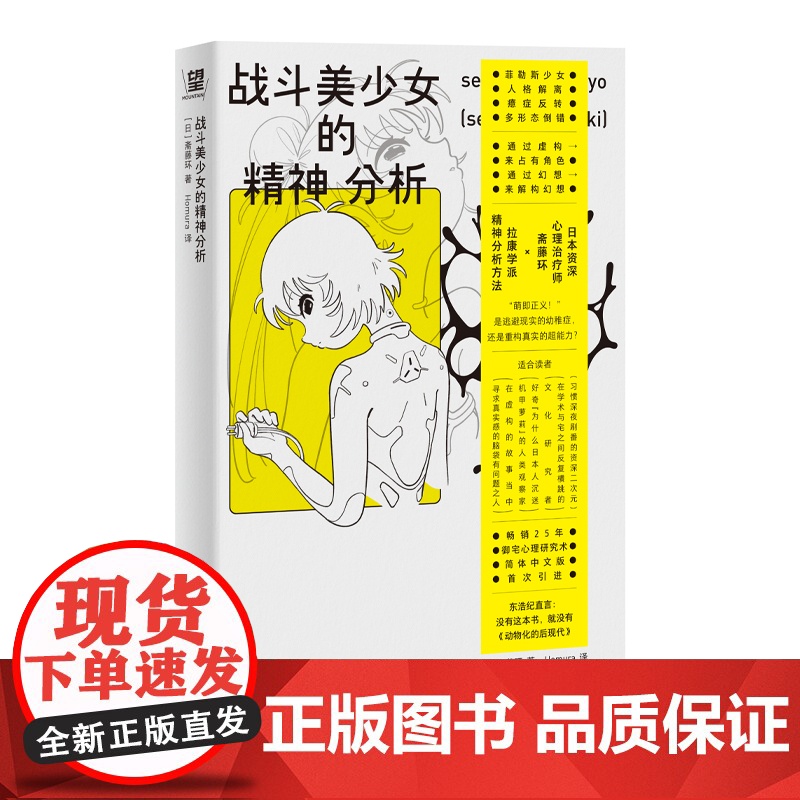 战斗美少女的精神分析(二次元精神分析+亚文化研究里程碑+动漫史考古,“变态漫画也有粉丝”!看御宅解构虚拟的爱,为自我正名高清大图