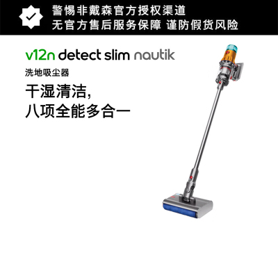 Dyson V12n Detect Slim Nautik 手持式吸尘器 448554-01