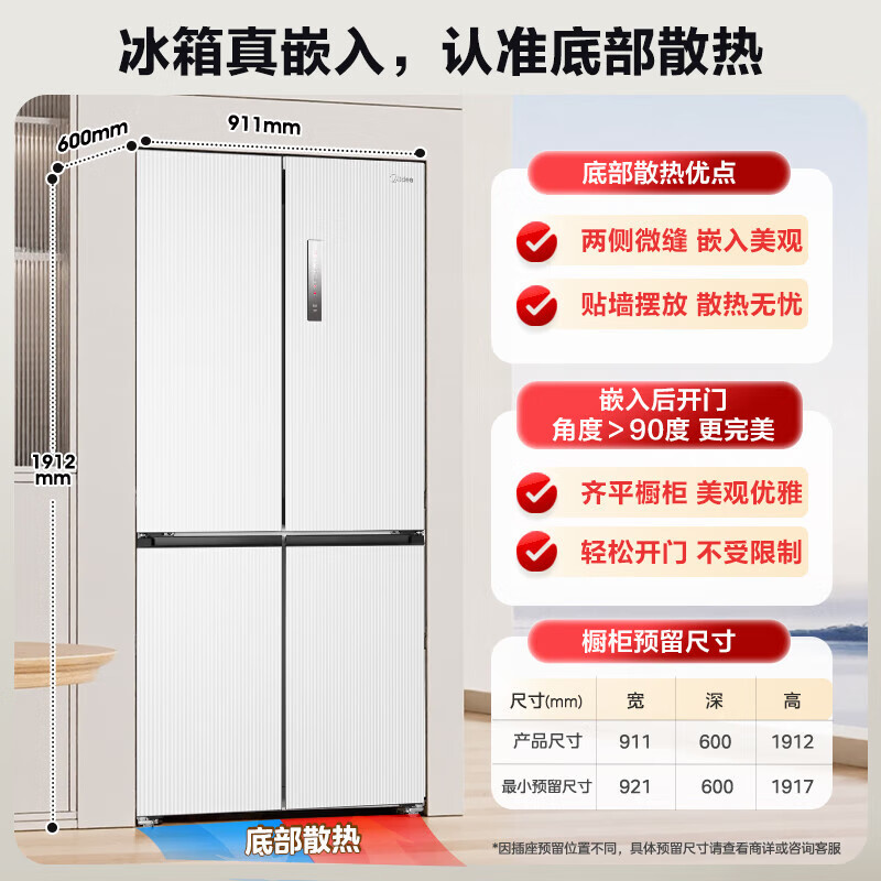 [官方正品]美的571纯平全嵌十字对开四开门一级能效风冷无霜底部散热电冰箱BCD-571WUSPZM(E)流苏白高清大图