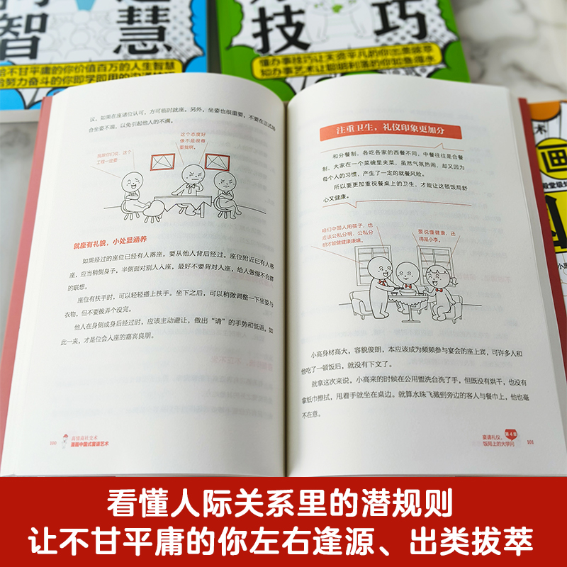 漫画高情商社交术:全4册 [正版]漫画高情商社交术(全4册,漫画中国式宴请艺术+人情世故+沟通智慧+办事技巧)助你在职场高清大图
