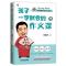 孩子一学就会的作文课