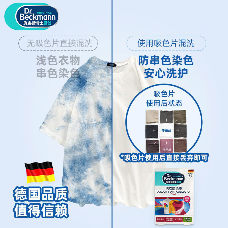 贝克曼博士(Dr.Beckmann)洗衣防染巾50片 防染色洗衣片吸色片衣物防串染色母片(德国进口)高清大图