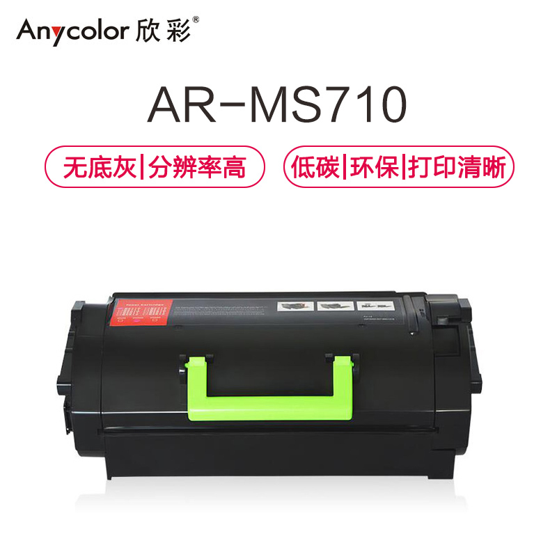 欣彩 MS710粉盒 专业版 AR-MS710 6K 适用利盟LEXMARK MS710 MS711 打印机