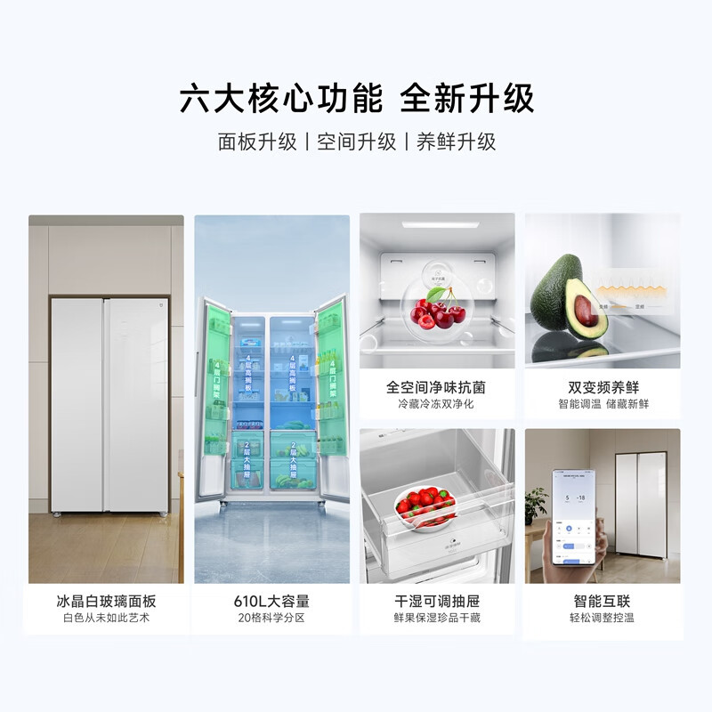 [自营]米家小米冰箱610L对开门冰晶版风冷无霜干湿分储智能互联冰箱