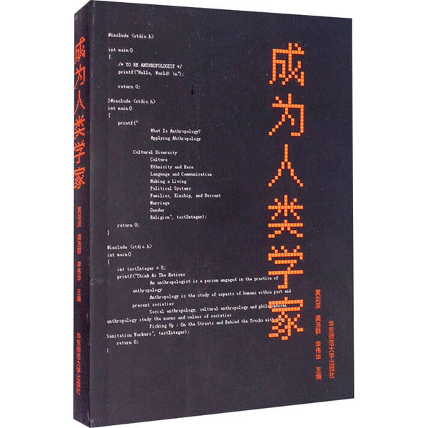 [正版]成为人类学家黄剑波9787576005127文化人类学高清大图