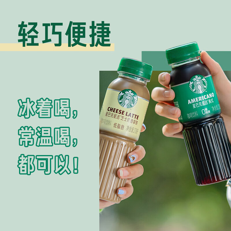 星巴克星选芝士奶香拿铁咖啡270ml*3瓶+星巴克生咖芒果火龙果柠檬风味270ml*3瓶高清大图