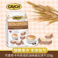 意大利原装进口 可意奇(CRICH)卡布奇诺奶油威化饼干 网红零食 休闲食品 早餐下午茶 甜点 糕点 年货零食 250g