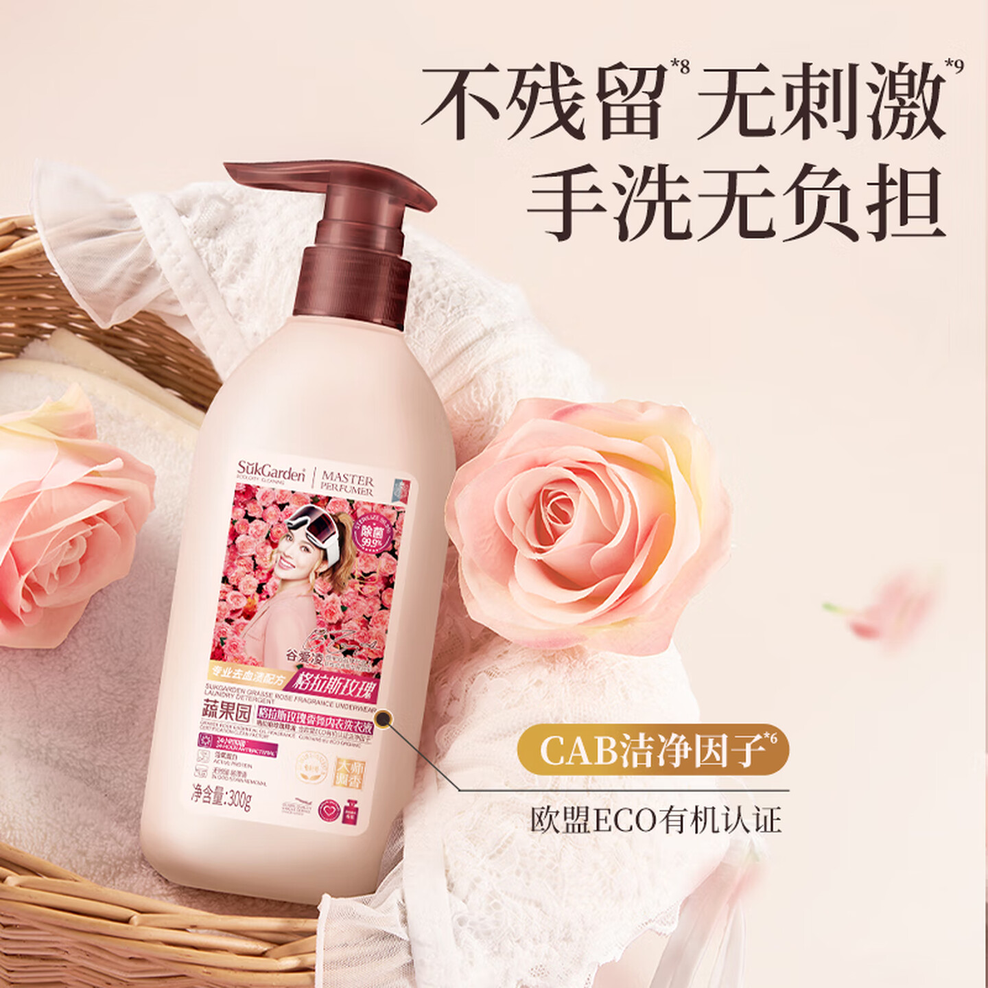 蔬果园(SukGarden) 格拉斯玫瑰香氛内衣洗衣液 300g高清大图