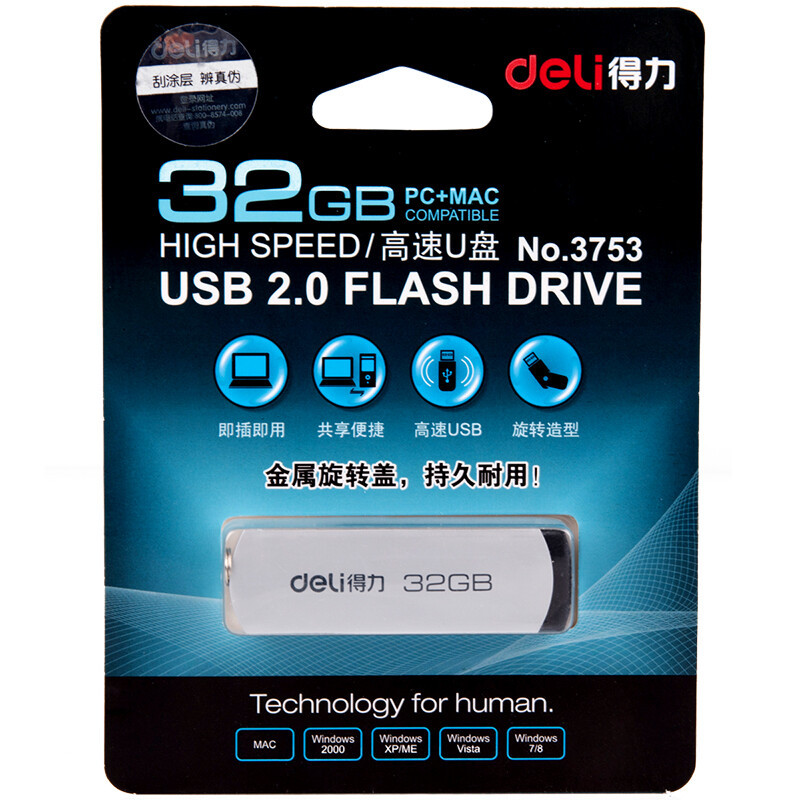得力(deli)3753银色金属旋转头优盘 移动存储 高速读写 金属U盘32G高清大图