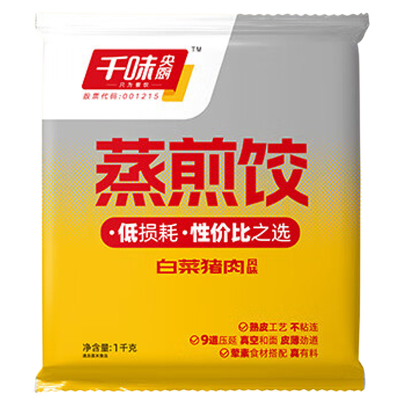 千味央厨蒸煎饺无需解冻半成品猪肉白菜1000克*1袋*50个