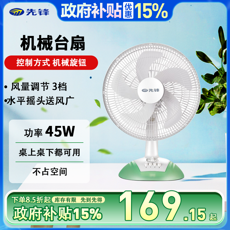 先锋台扇FT35-10A