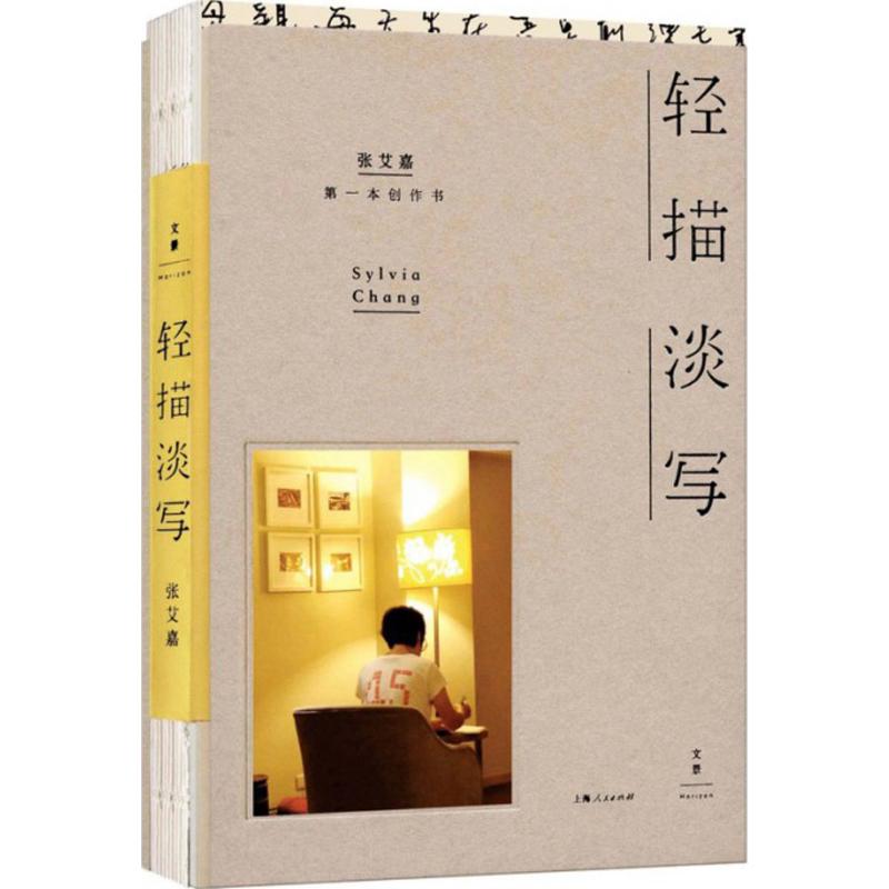 轻描淡写高清大图