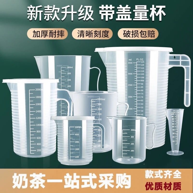 量杯带刻度量筒厨房烘培奶茶器具小工具塑料量具 食品级【抗摔防爆】加厚pp材质;A250ml+500ml*#（无盖）高清大图