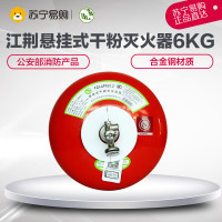 江荆 悬挂式干粉6KG灭火器 悬挂式干粉烷定温自动灭火装置6公斤 干粉灭火器 灭火等级1A 21B