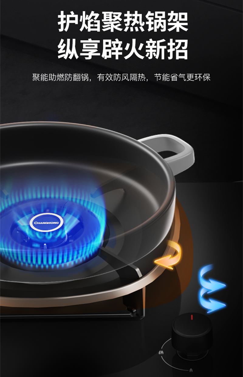 长虹(CHANGHONG) 5.2kW猛火 一级能效 全保洁燃烧器 四效聚能炉架 天然气灶具JZT-B261高清大图