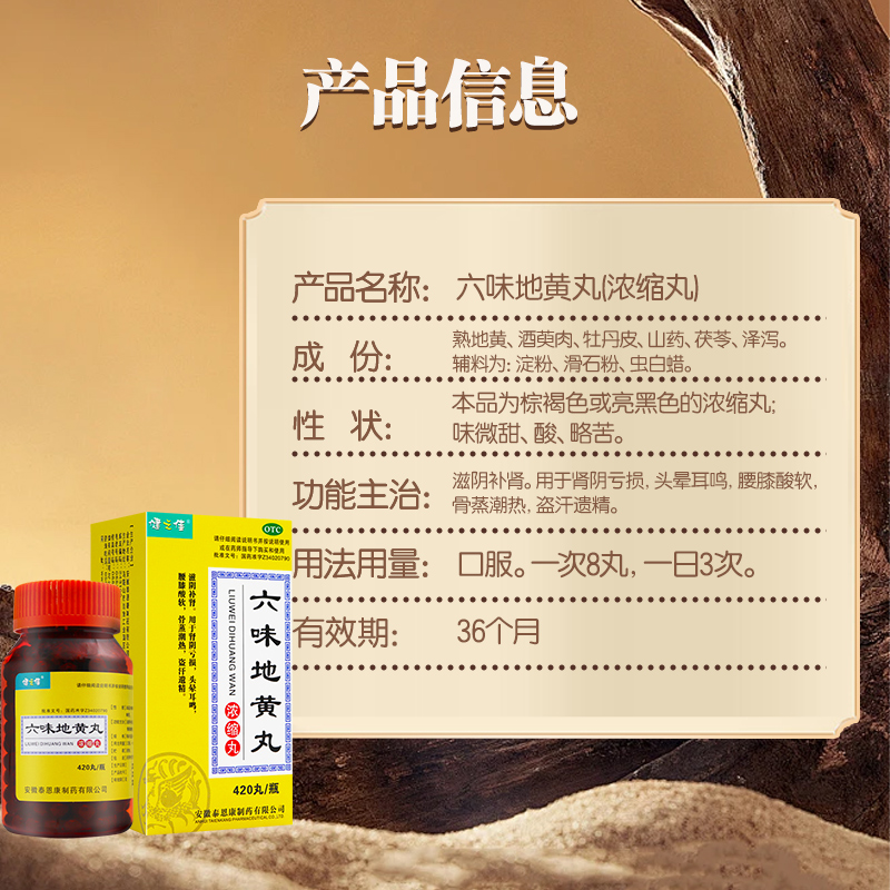 一瓶]健之佳 六味地黄丸(浓缩丸) 420丸 滋阴补肾 用于肾阴亏损 头晕耳鸣高清大图